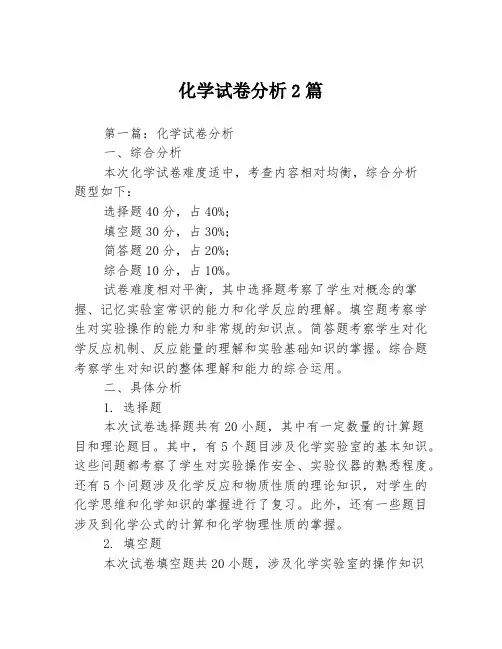 化学试卷分析2篇