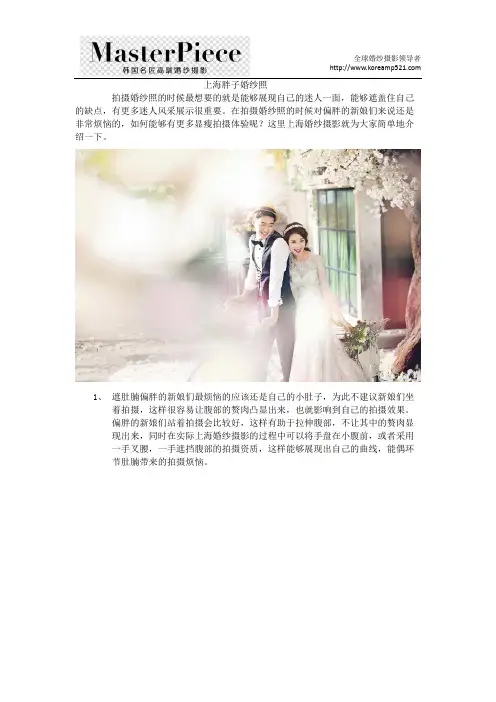 上海胖子婚纱照 偏胖新娘显瘦拍照秘诀