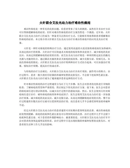 火针联合艾拉光动力治疗难治性痤疮