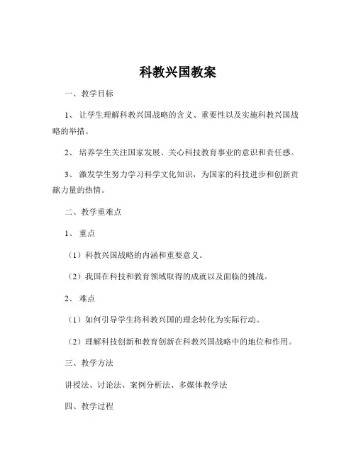 科教兴国教案