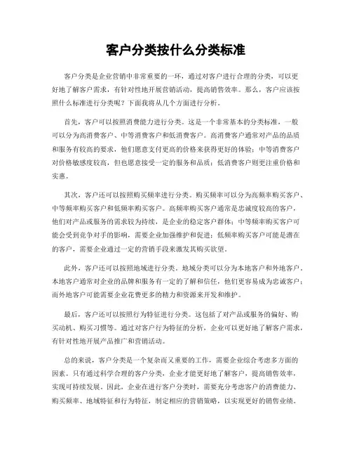 客户分类按什么分类标准