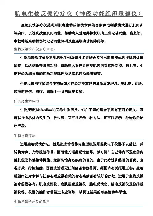 生物反馈治疗仪