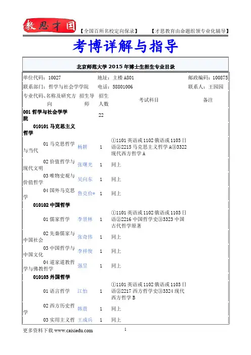 2014年北京师范大学哲学与社会学学院考博试题,试题解析