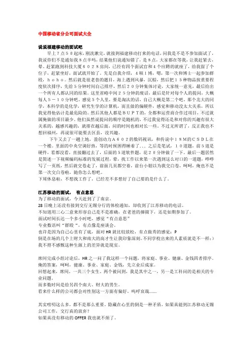 隆重推荐：中国移动省分公司面试大全