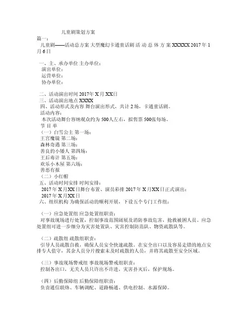 儿童剧策划方案