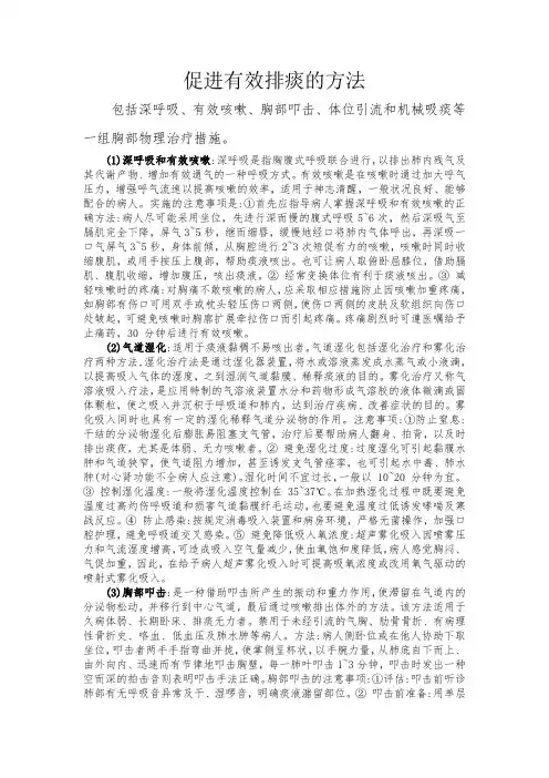 促进有效排痰的方法