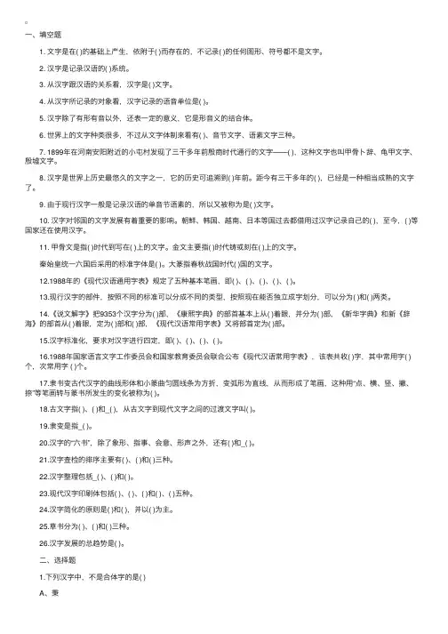 2016年7月自学考试现代汉语章节练习题（4）