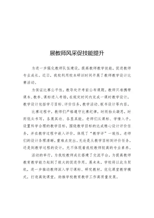 开展教师教学设计比赛活动简报