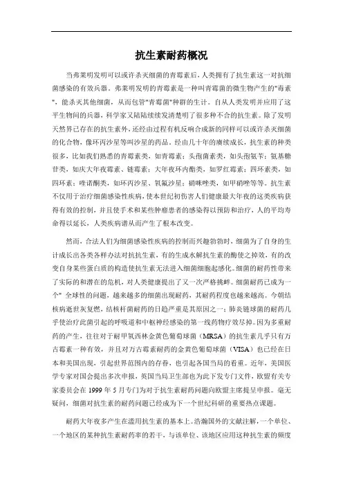 抗生素耐药概况