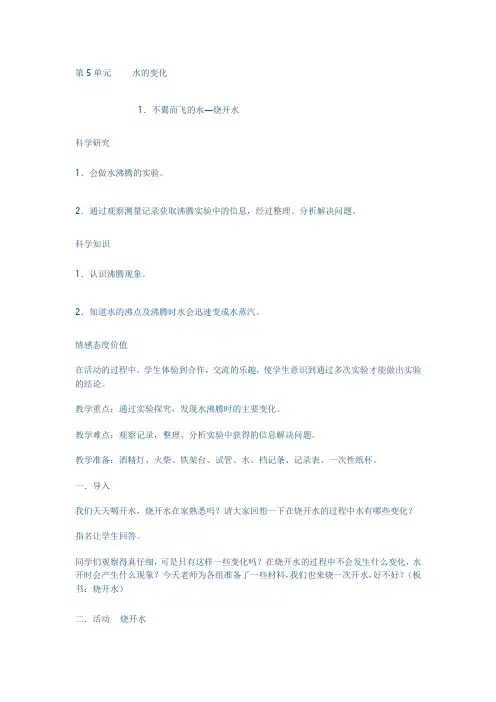 四年级上册科学烧开水教案
