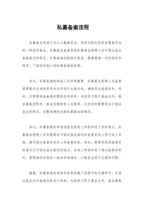 私募备案流程