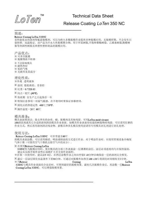 350NC溶剂型半永久性氟素脱模剂