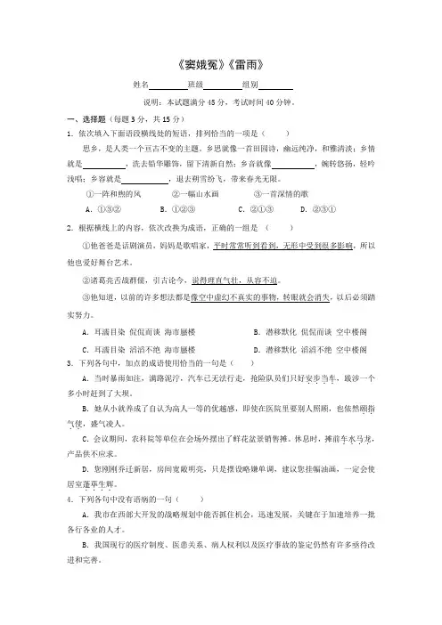 高一语文人教版必修四考练题：1、2窦娥冤+雷雨+Word版含答案.doc