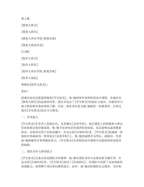 加拿大高中推荐信要求(3篇)