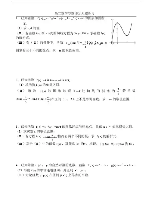 (完整word版)高二数学导数大题练习(详细答案)(word文档良心出品).doc