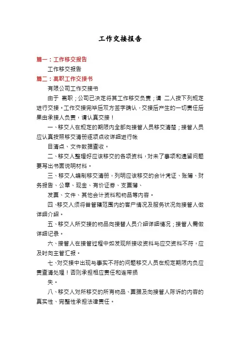 工作交接报告