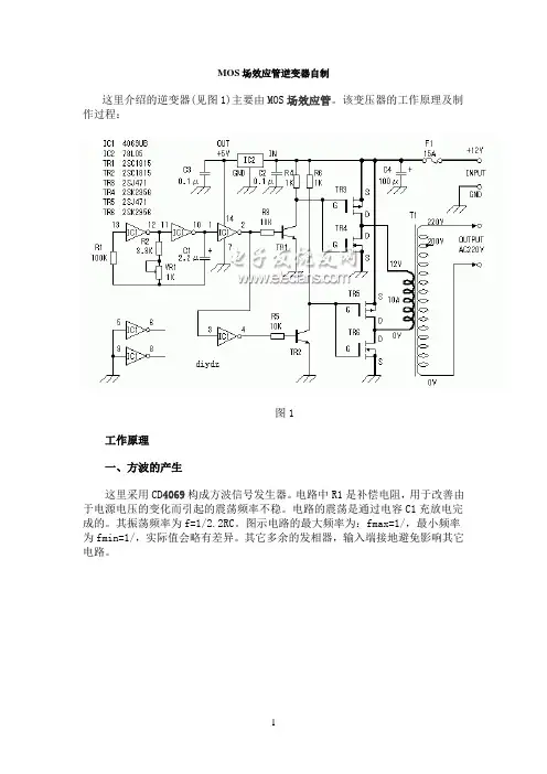 MOS场效应管逆变器自制
