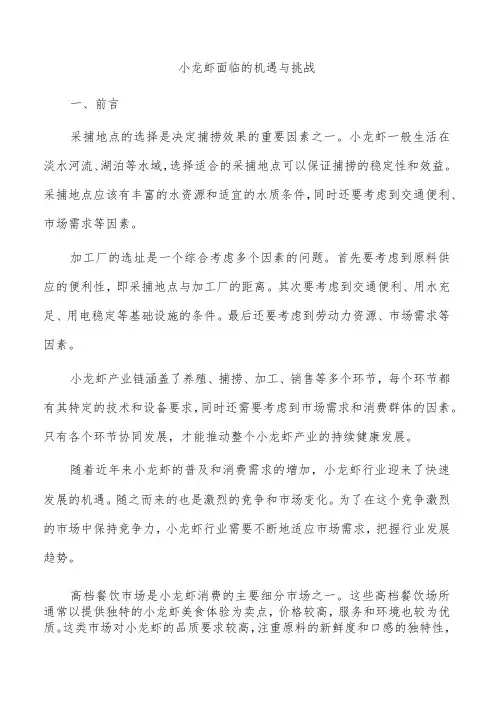 小龙虾面临的机遇与挑战