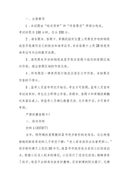 2022年公务员多省联考《申论》题(山西省市卷)
