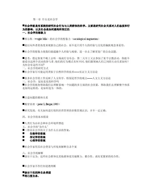 社会学大纲.doc