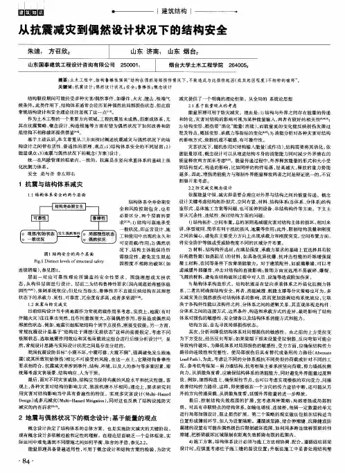 从抗震减灾到偶然设计状况下的结构安全