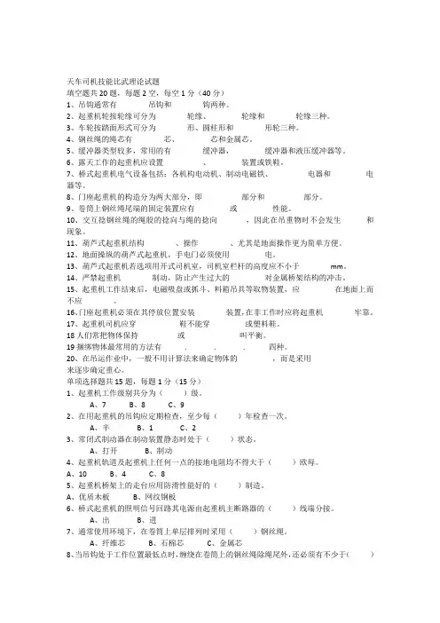 天车司机技能比武理论试题B