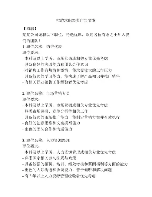 招聘求职经典广告文案