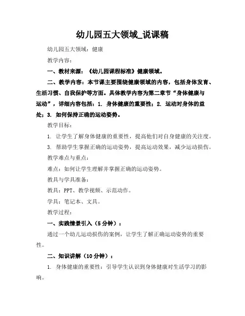幼儿园五大领域_说课稿