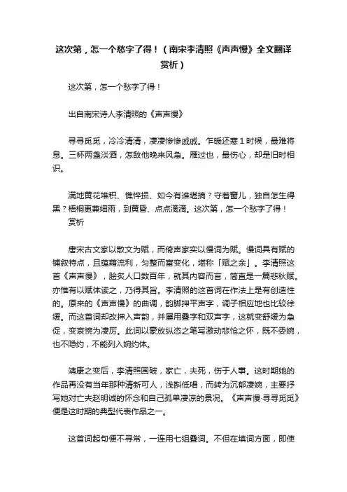 这次第，怎一个愁字了得！（南宋李清照《声声慢》全文翻译赏析）