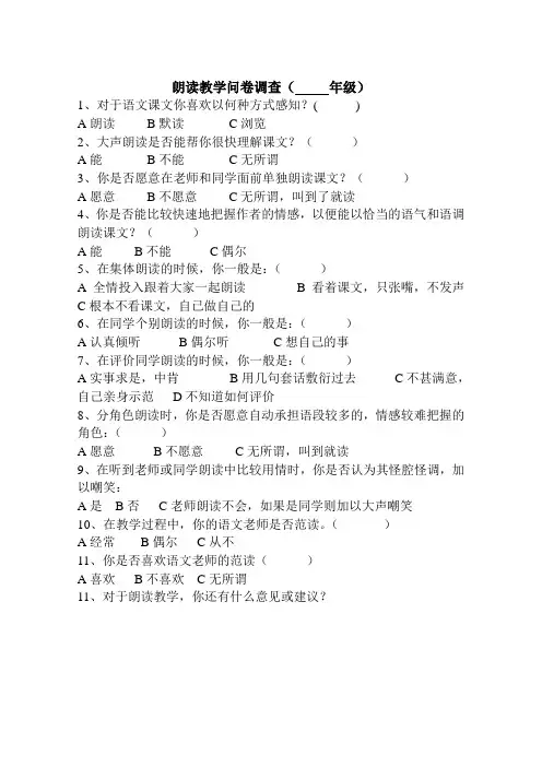 朗读问卷调查