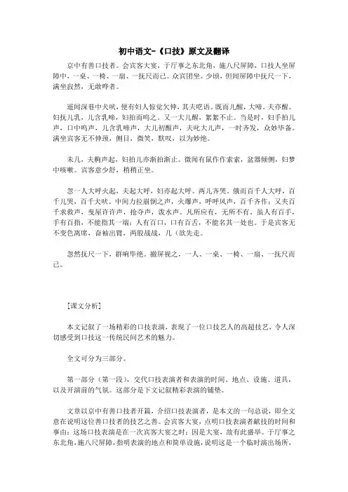 初中语文-《口技》原文及翻译