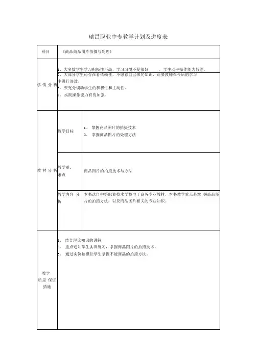 《商品拍摄与处理》教学计划