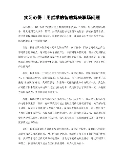 实习心得｜用哲学的智慧解决职场问题