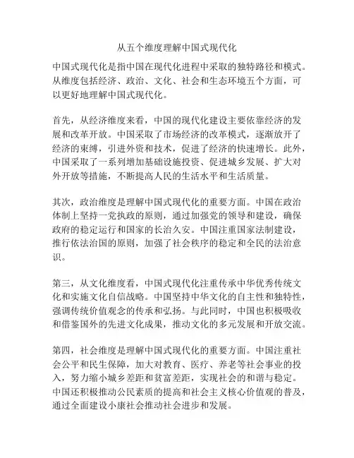从五个维度理解中国式现代化