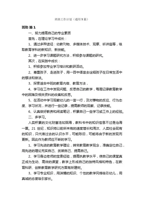班助工作计划（通用9篇）
