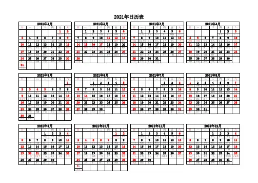 2021年日历(A4打印一张纸)