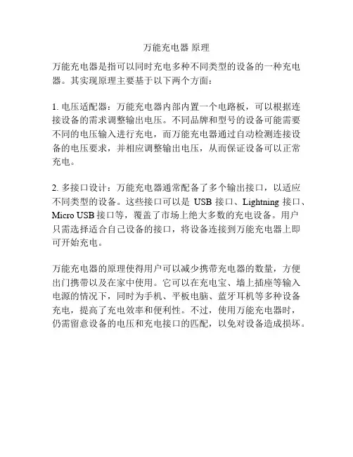 万能充电器 原理