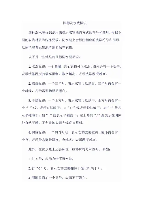 国标洗水唛标识