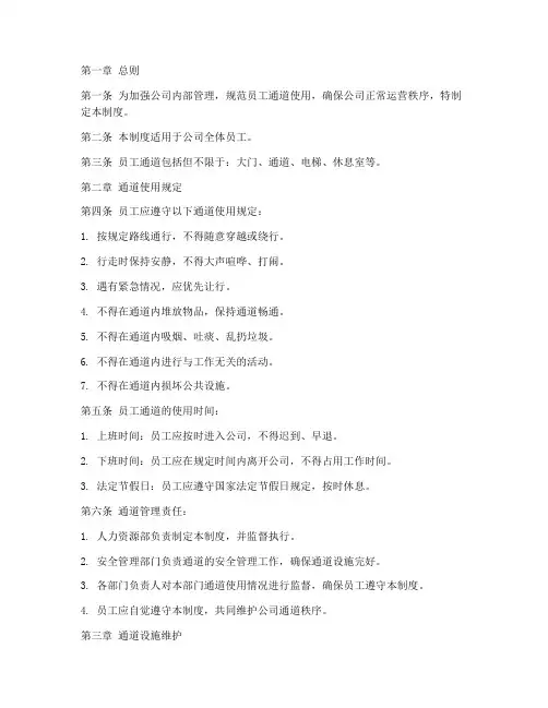 员工通道管理制度模板