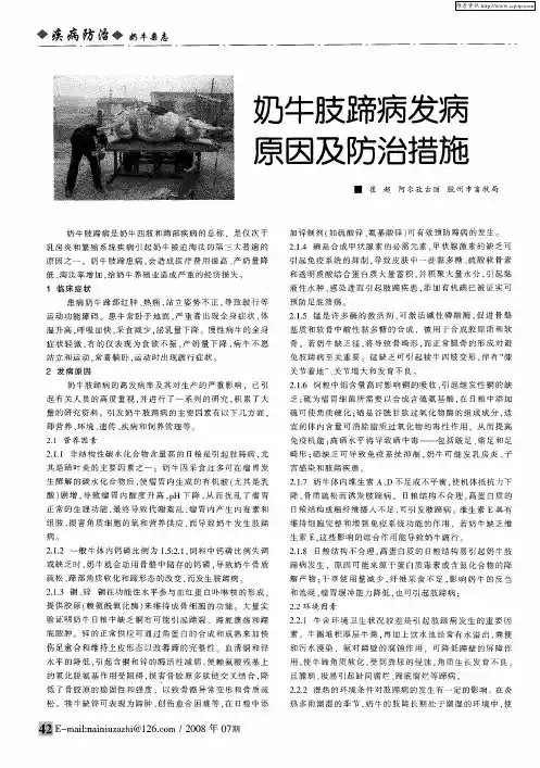 奶牛肢蹄病发病原因及防治措施