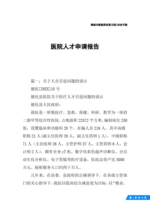 医院人才申请报告