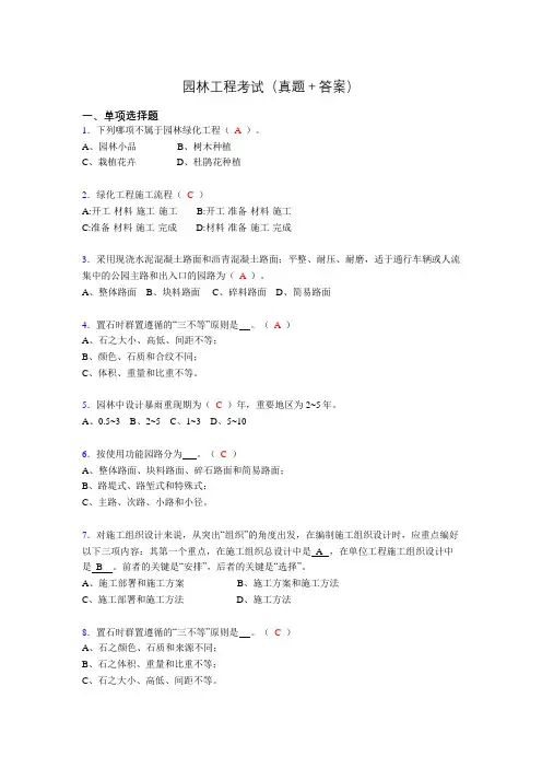 2019园林工程考试(刷题精选+答案)mu