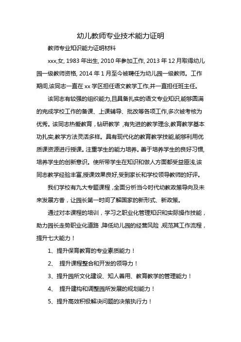 幼儿教师专业技术能力证明