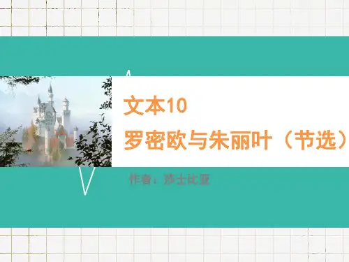 罗密欧与朱丽叶ppt68 课件下载