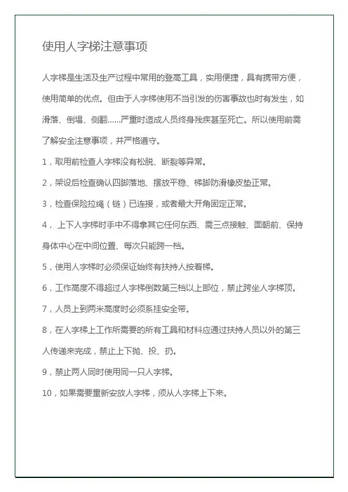 使用人字梯注意事项
