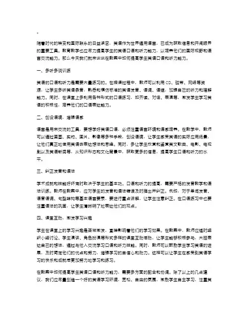 教案中如何提高学生英语口语和听力能力