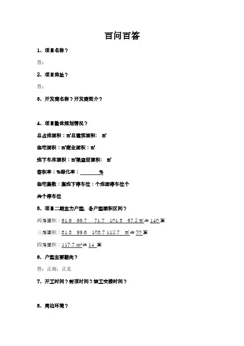 房产销售百问百答