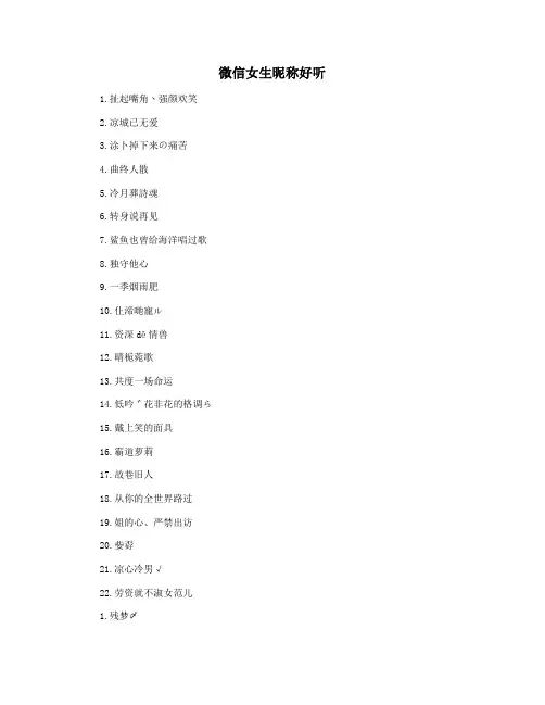 微信女生昵称好听