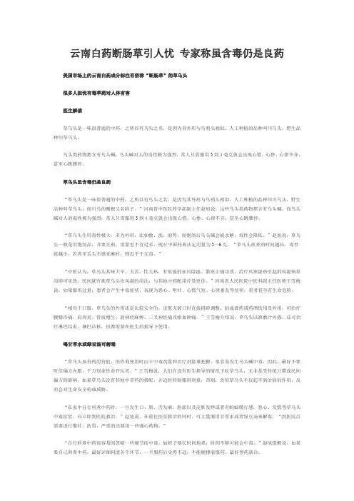 云南白药断肠草引人忧 专家称虽含毒仍是良药