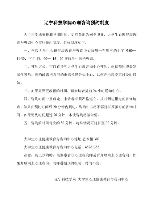 心理咨询中心预约制度